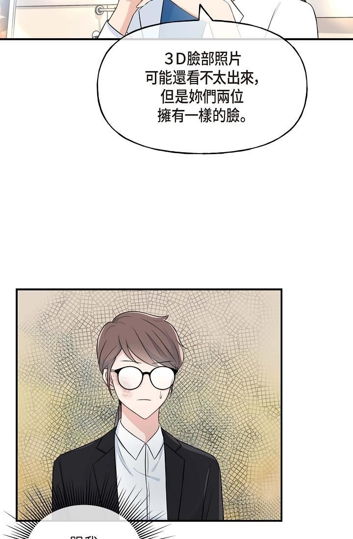可疑的代表第1话-靠整形重获新生
