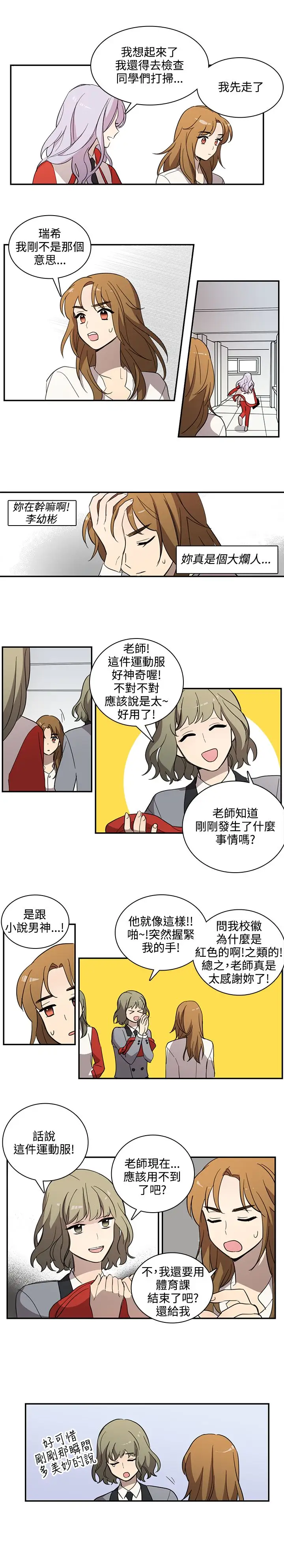 高(3)实习女教师第27话