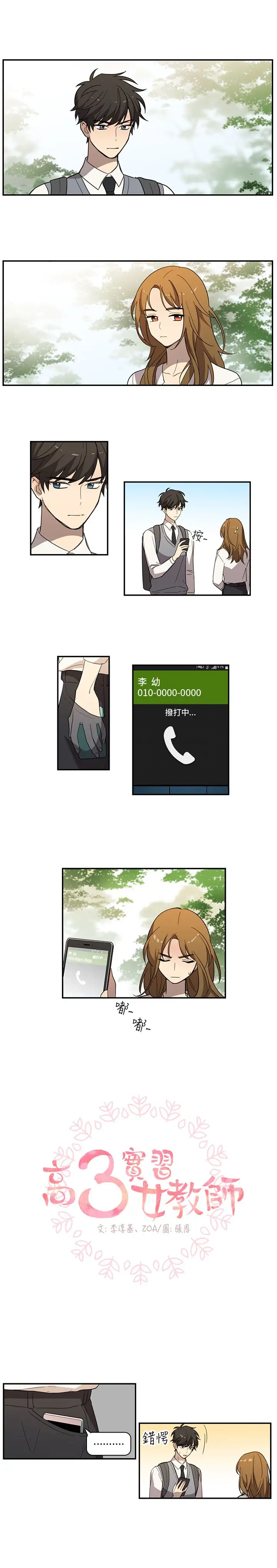 高(3)实习女教师第28话