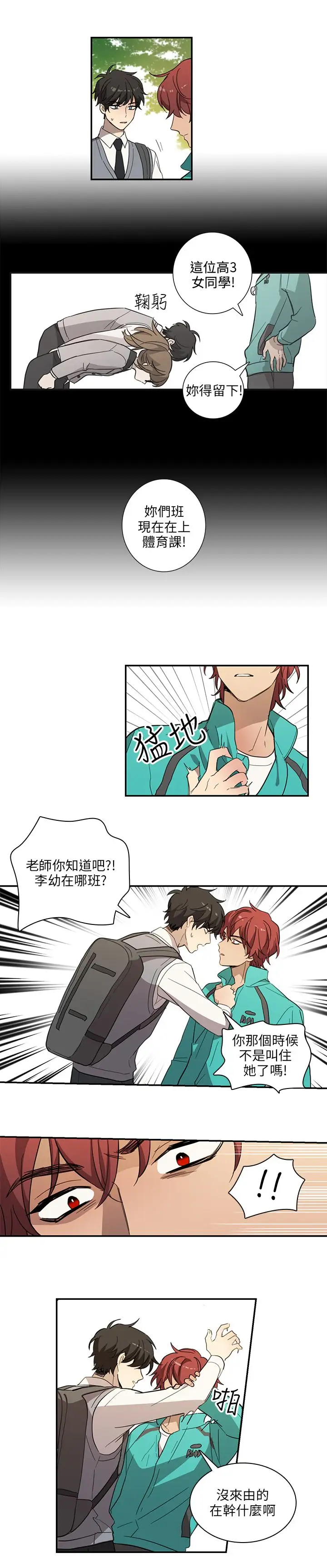 高（3）实习女教师第28话