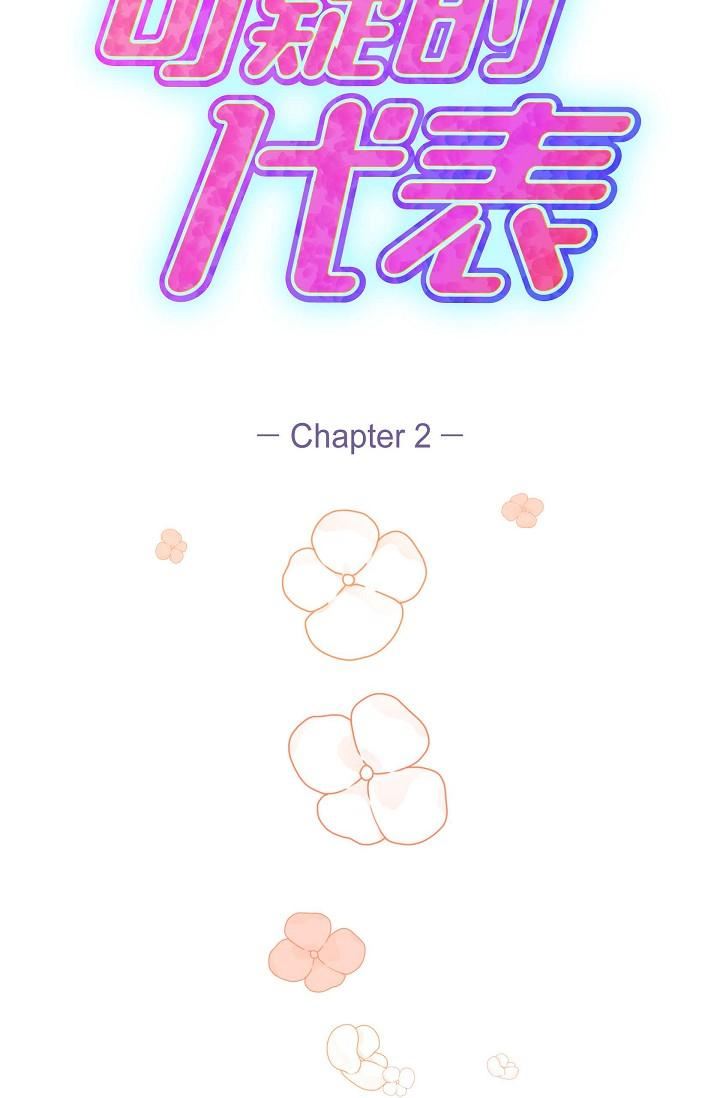 可疑的代表第2话-完美重现车道景代表