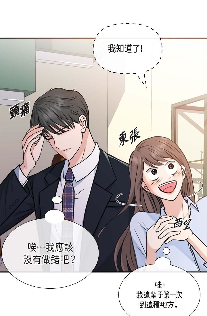 可疑的代表第2话-完美重现车道景代表