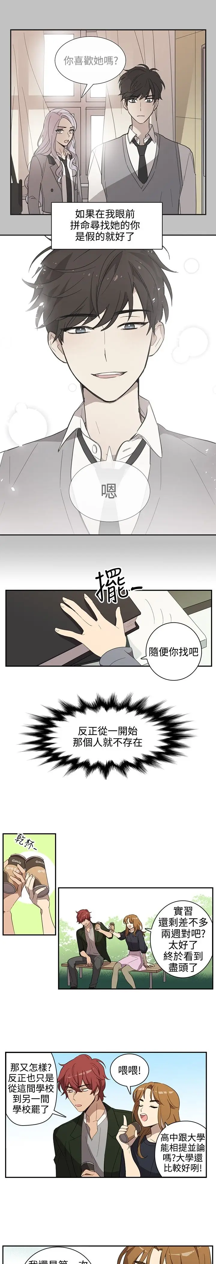 高(3)实习女教师第32话