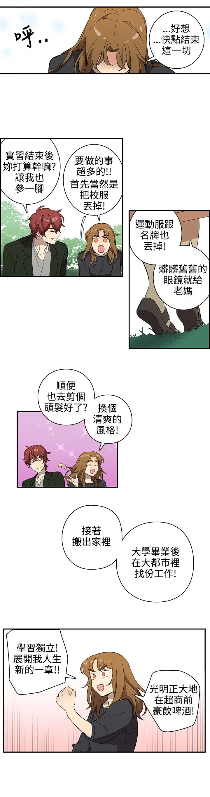 高(3)实习女教师第32话