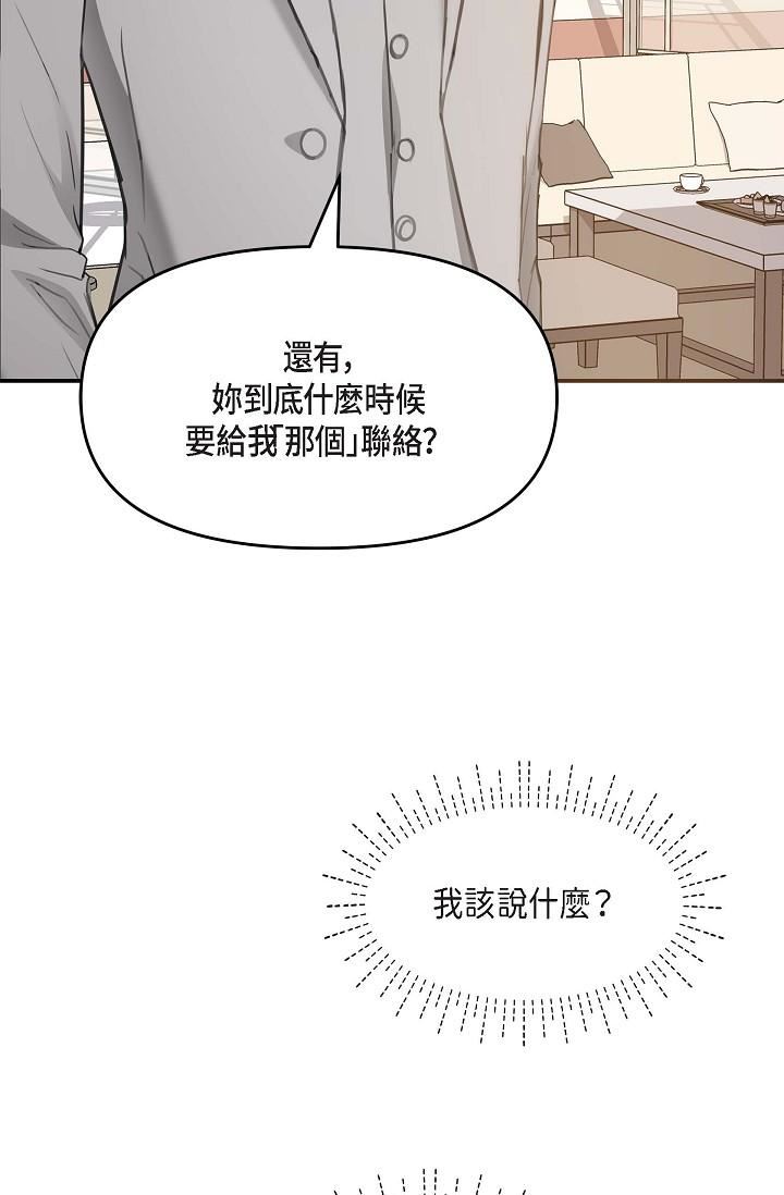 可疑的代表第3话-拜託隻爱我一个