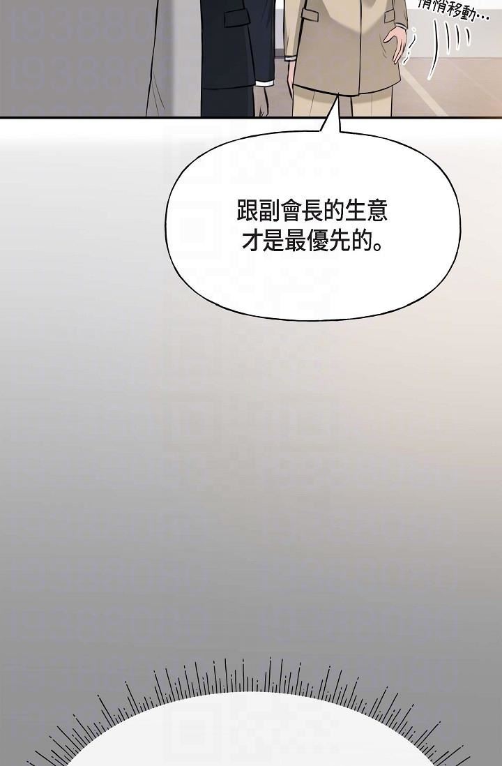可疑的代表第3话-拜託隻爱我一个