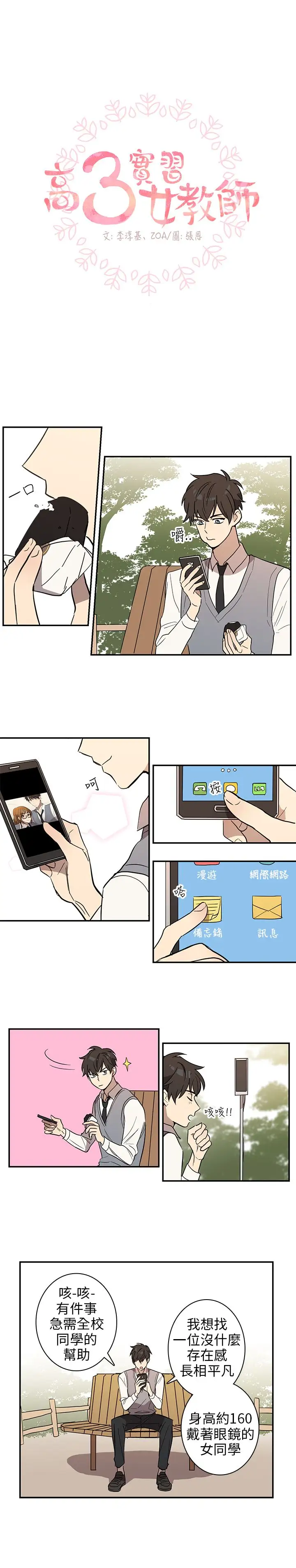 高（3）实习女教师第35话