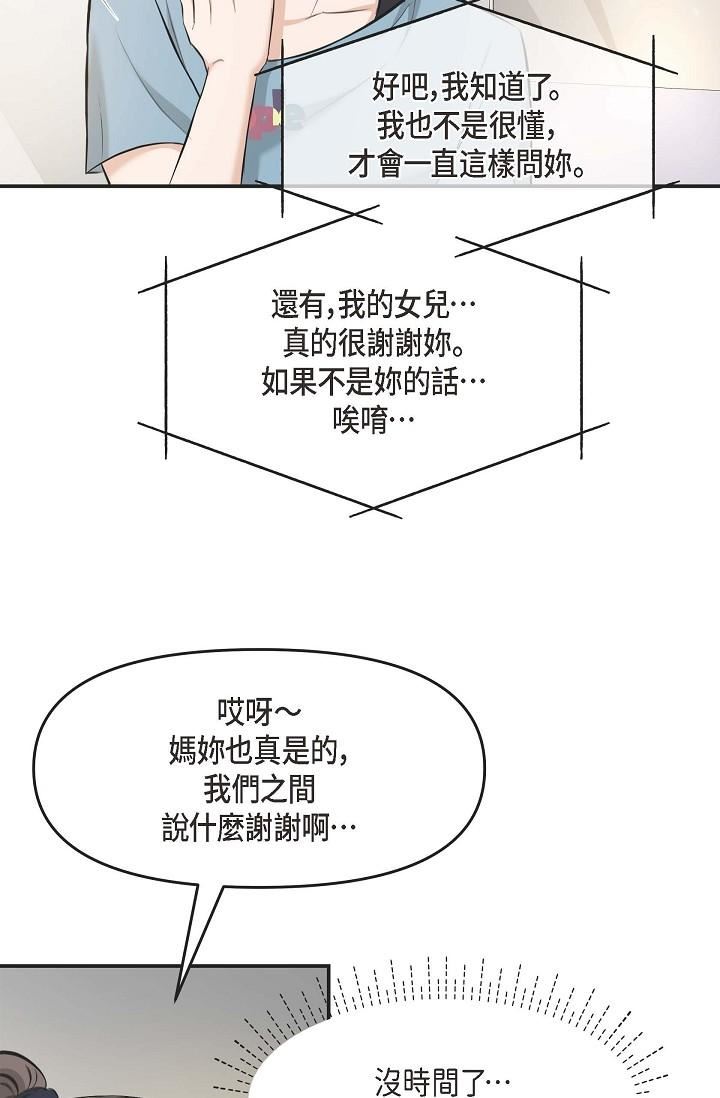 可疑的代表第3话-拜託隻爱我一个
