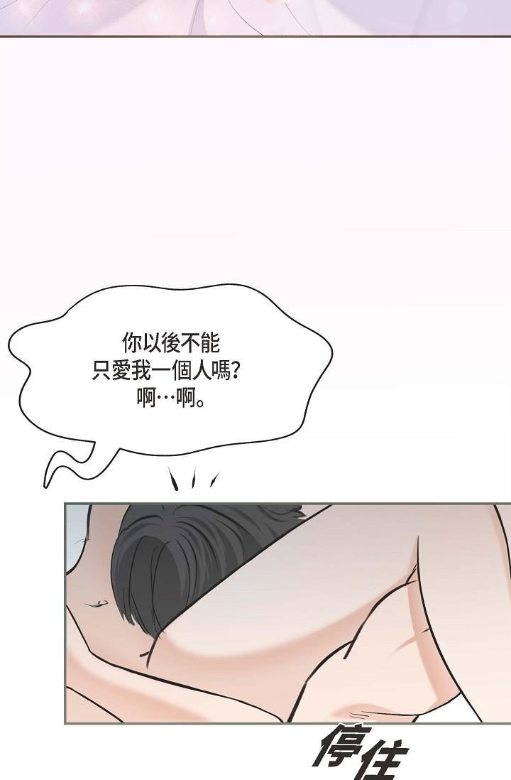 可疑的代表第3话-拜託隻爱我一个