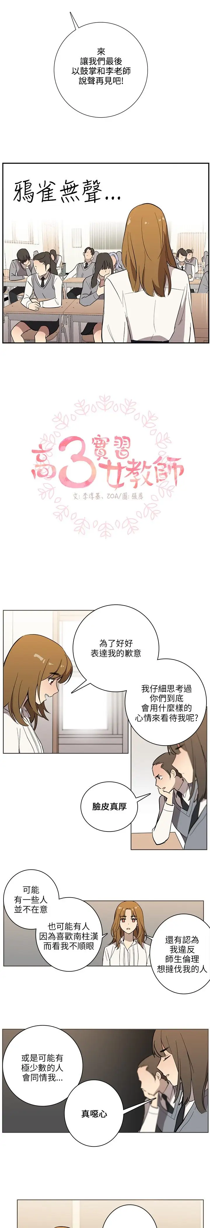 高(3)实习女教师第40话