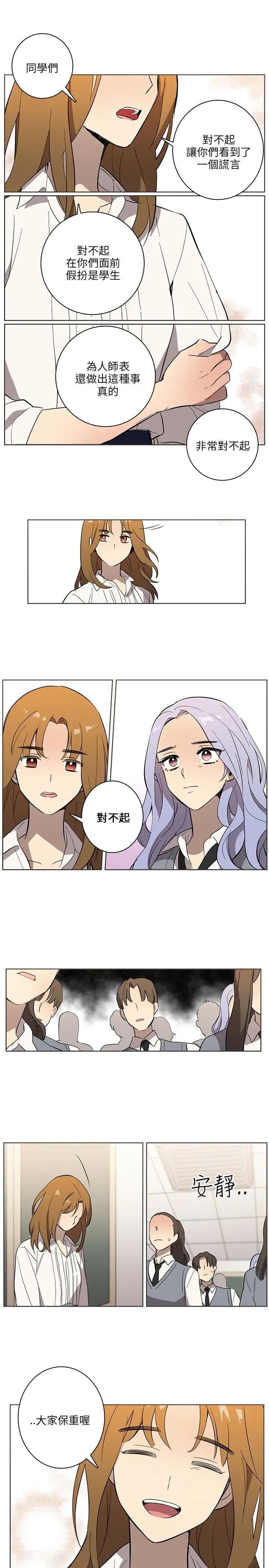 高(3)实习女教师第40话