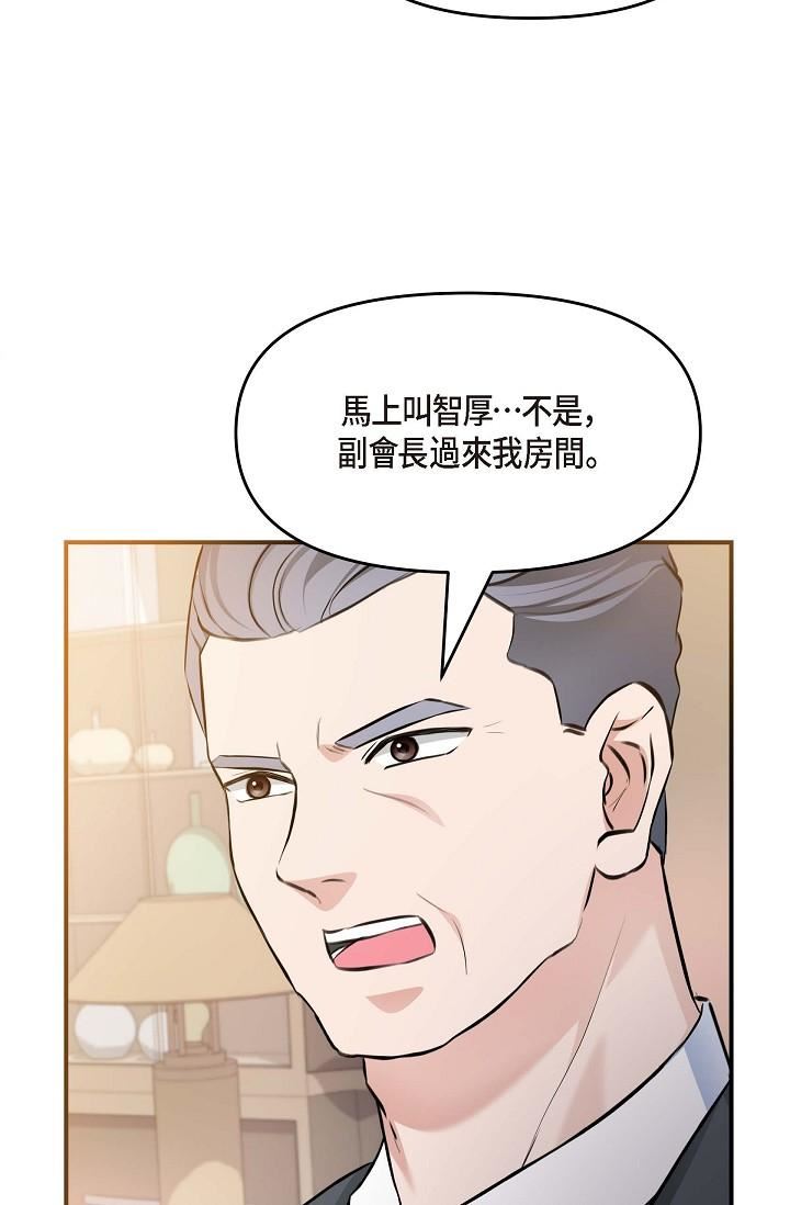 可疑的代表第4话-令人紧张的第一天上班