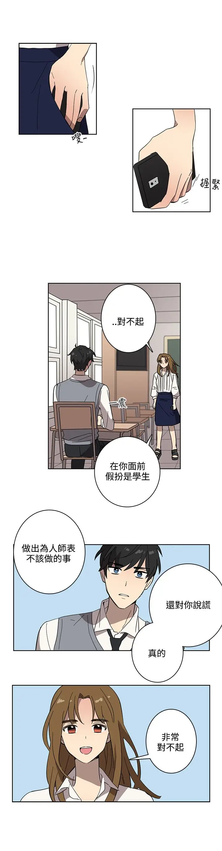 高（3）实习女教师第41话