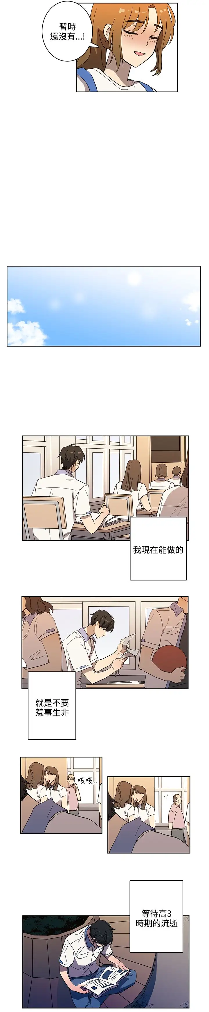 高（3）实习女教师第42话