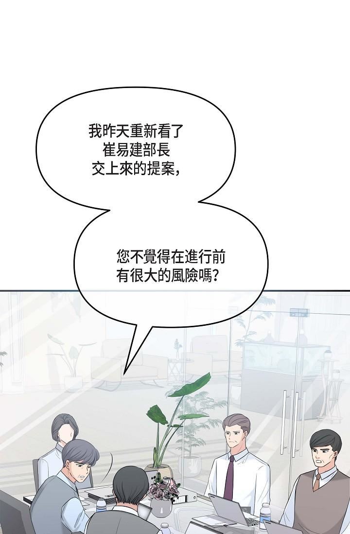 可疑的代表第5话-突如其来的告白