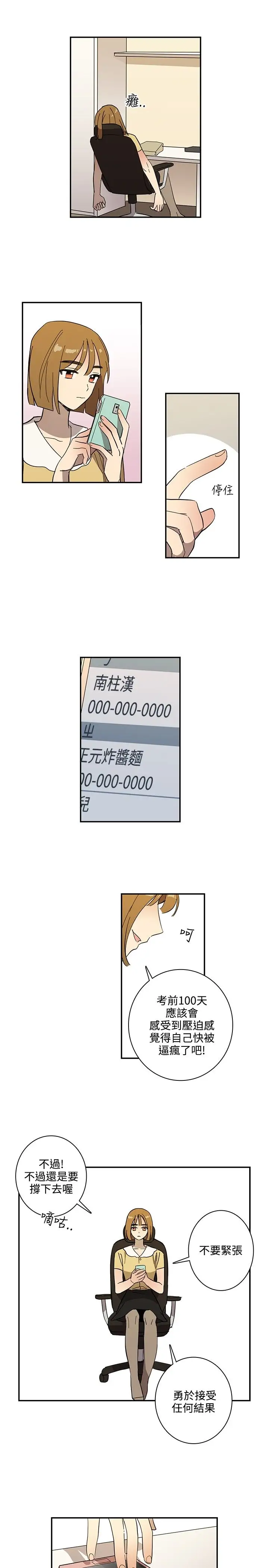 高（3）实习女教师第43话