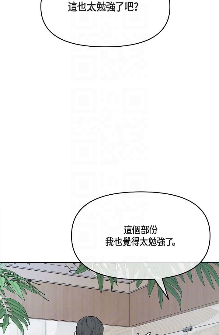 可疑的代表第5话-突如其来的告白