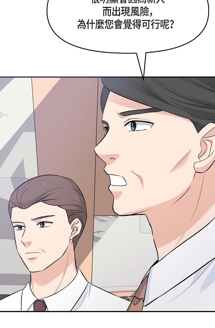 可疑的代表第5话-突如其来的告白