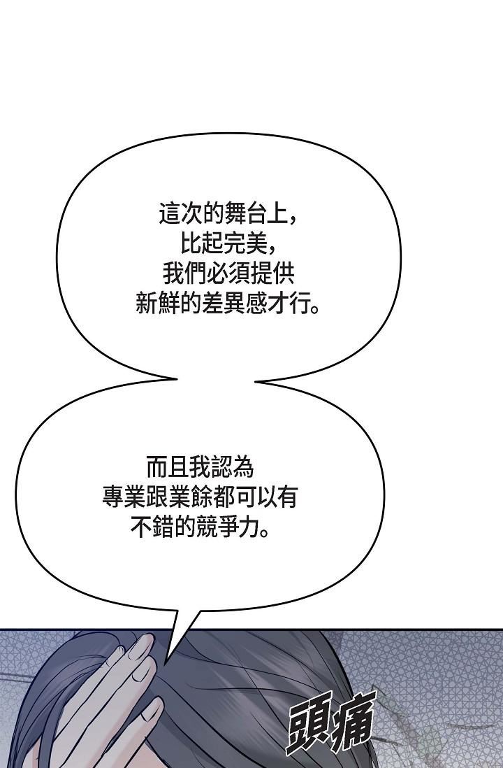 可疑的代表第5话-突如其来的告白