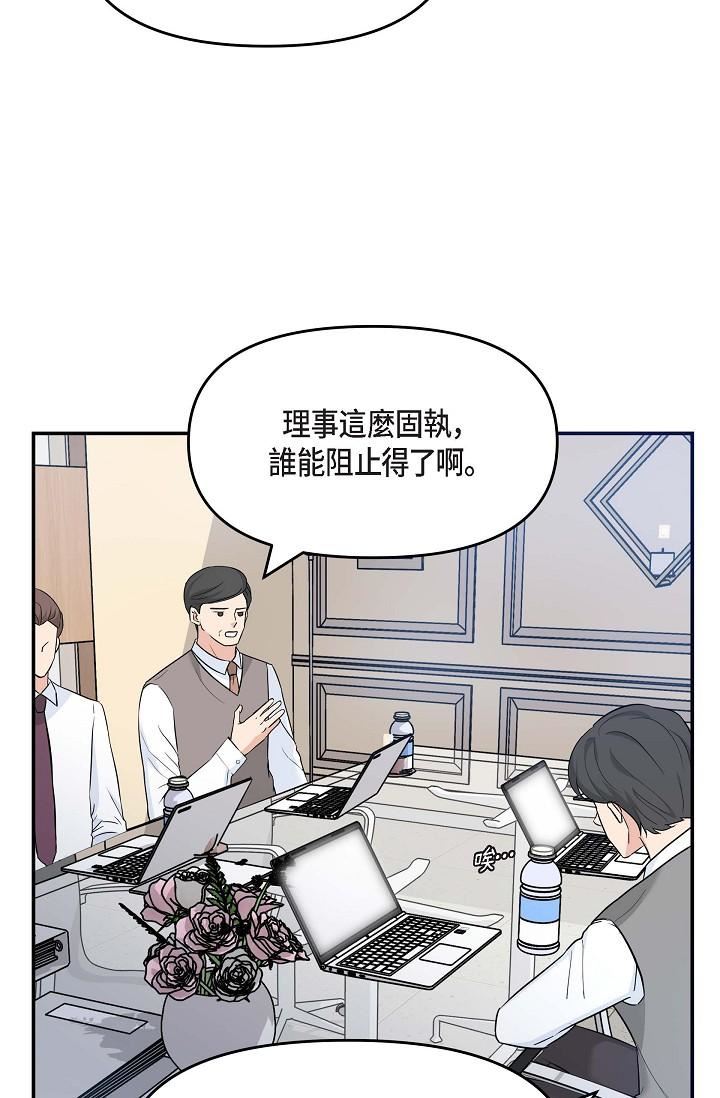 可疑的代表第5话-突如其来的告白