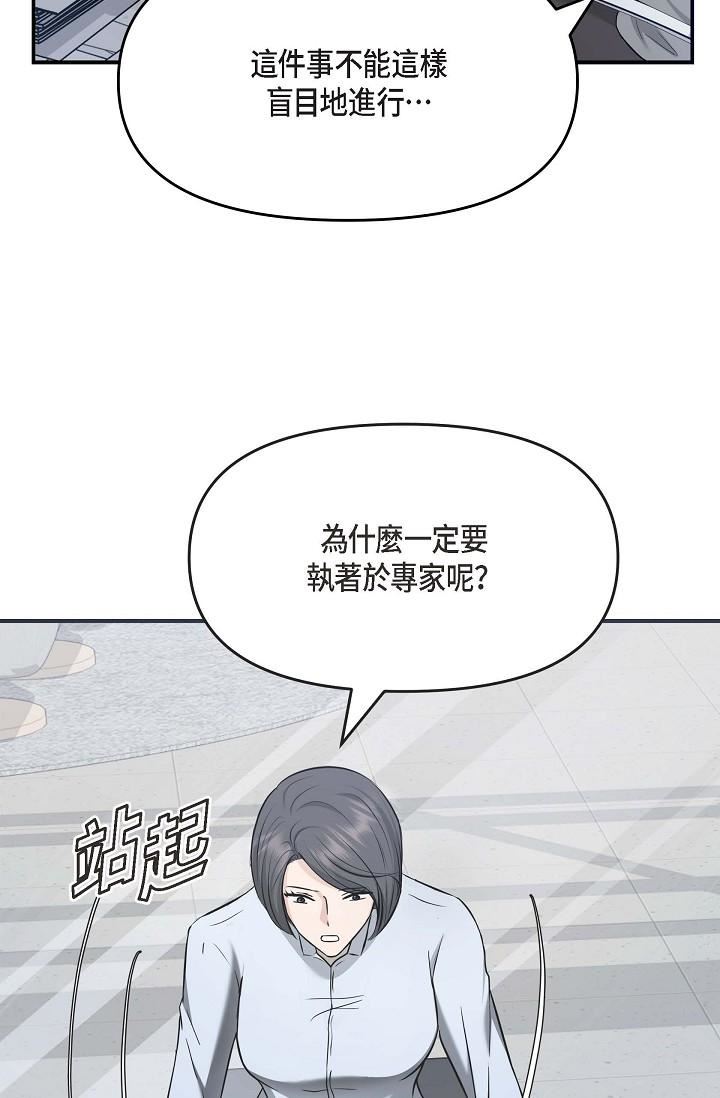 可疑的代表第5话-突如其来的告白