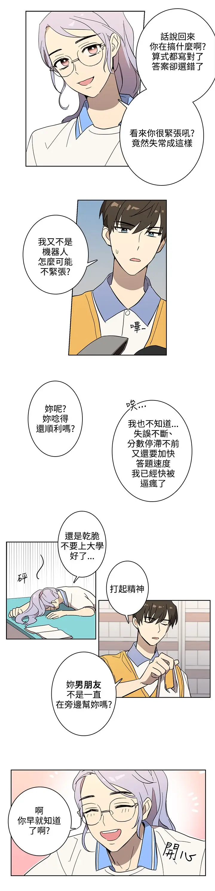 高(3)实习女教师第44话