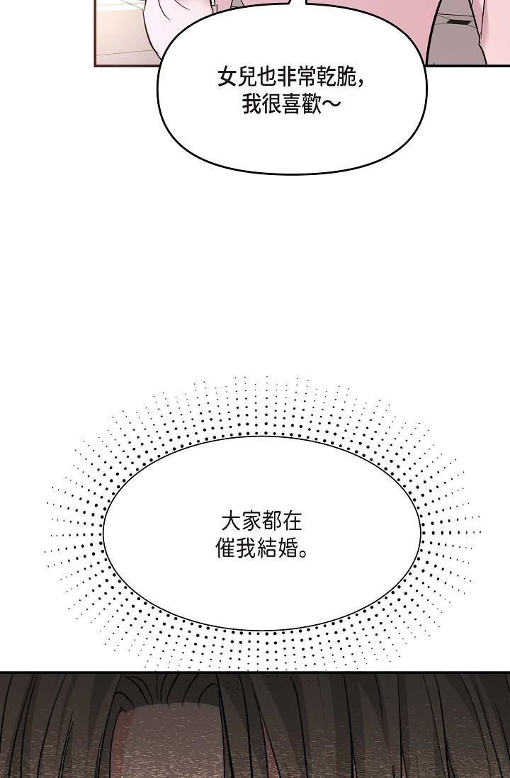 可疑的代表第5话-突如其来的告白