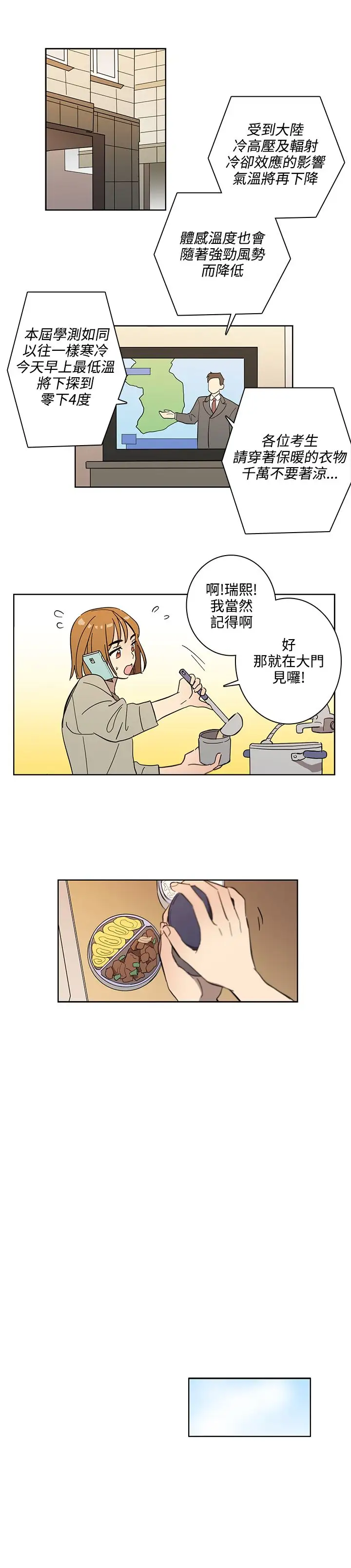 高（3）实习女教师第45话