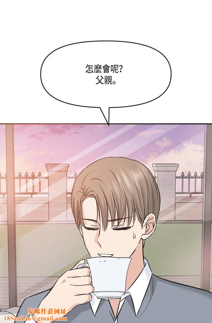 可疑的代表第5话-突如其来的告白