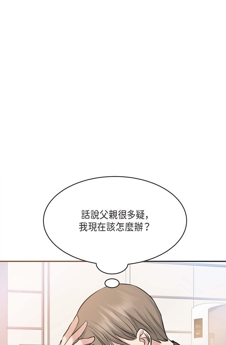 可疑的代表第5话-突如其来的告白