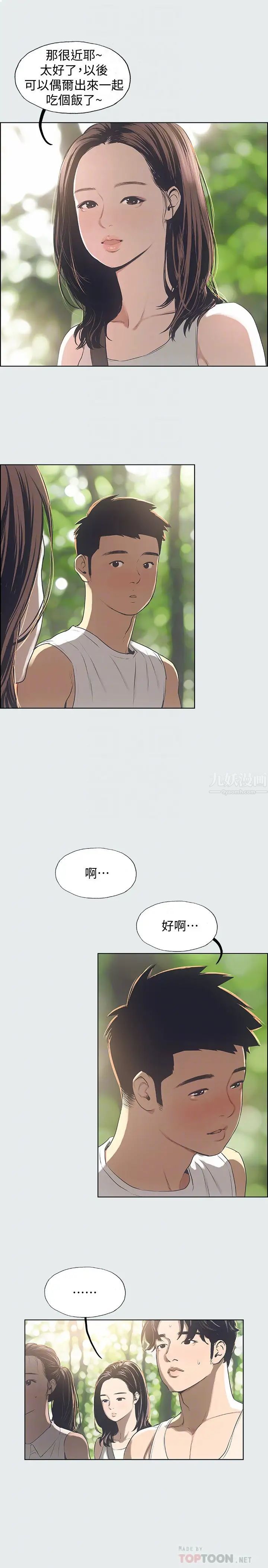 纵夏夜之梦第3话-让朋友看一下又没什么