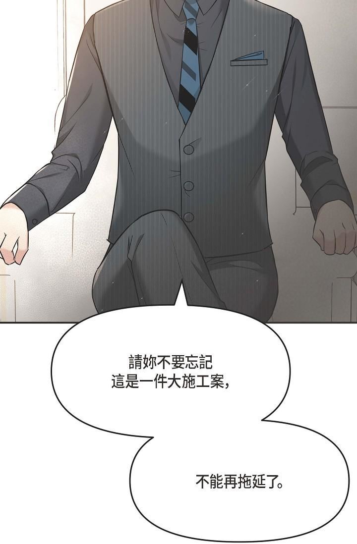 可疑的代表第5话-突如其来的告白