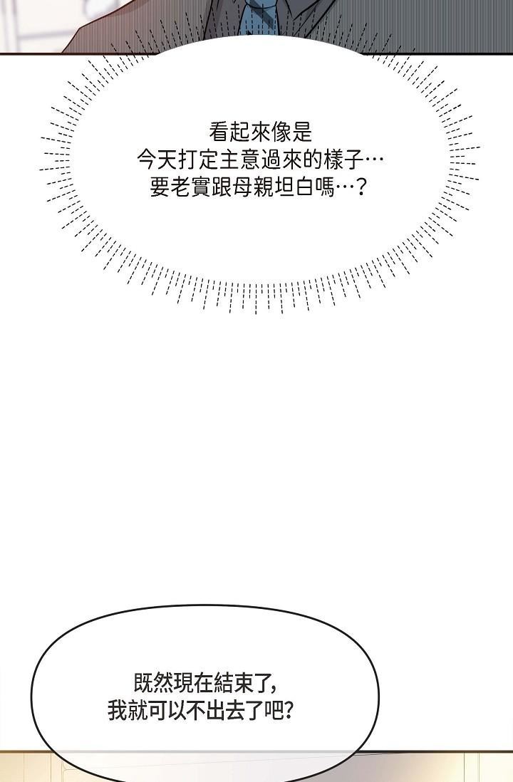 可疑的代表第5话-突如其来的告白