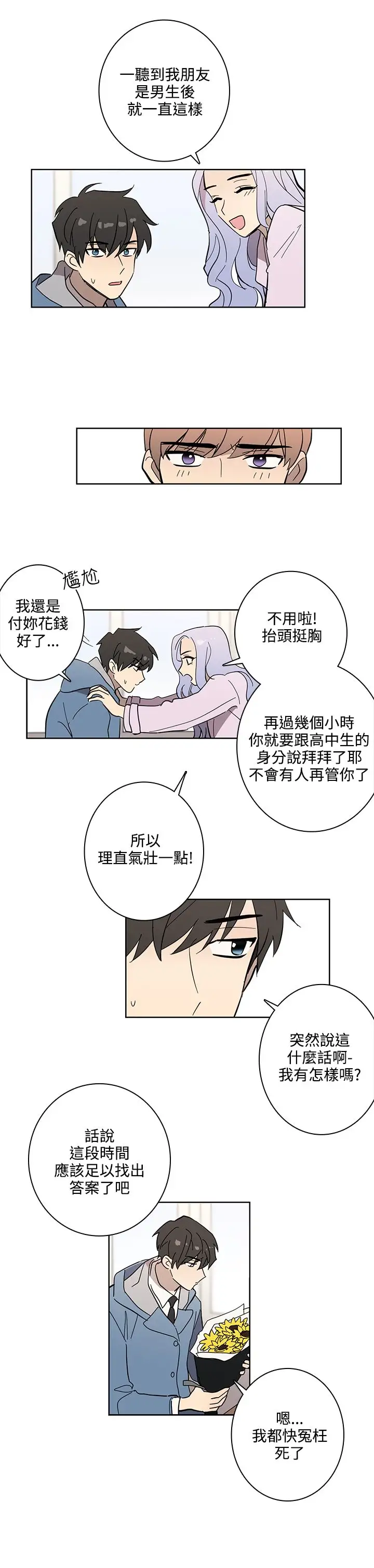 高（3）实习女教师第47话