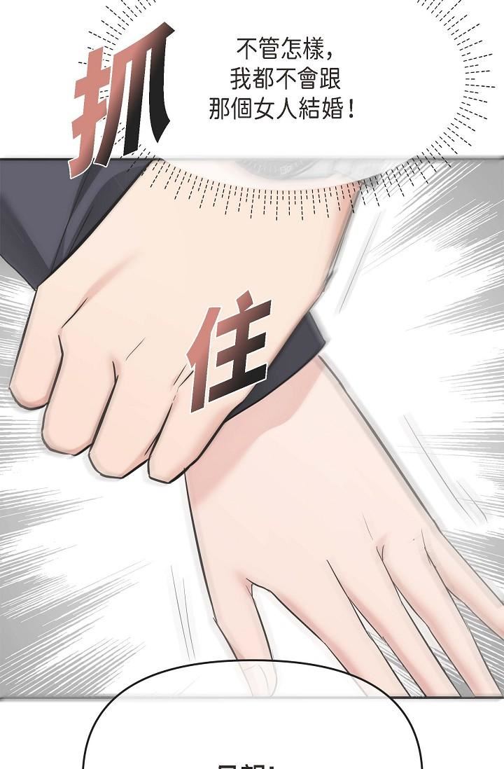 可疑的代表第5话-突如其来的告白