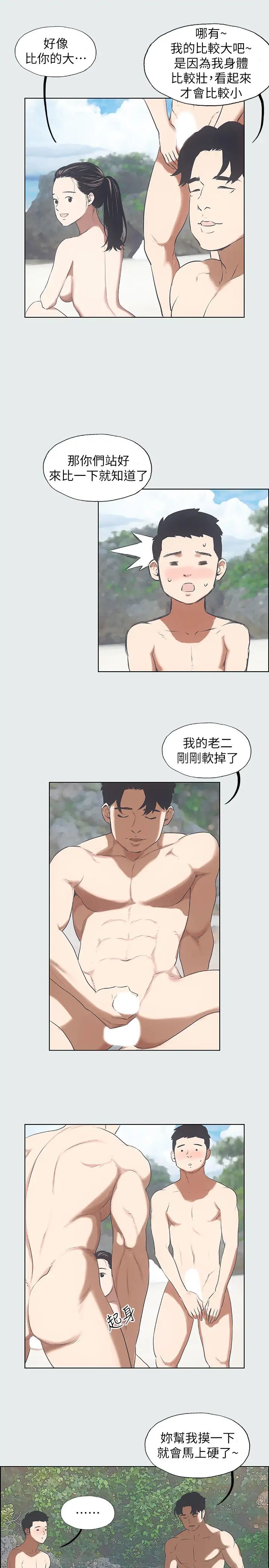 纵夏夜之梦第4话-第一次露鸟给女生看