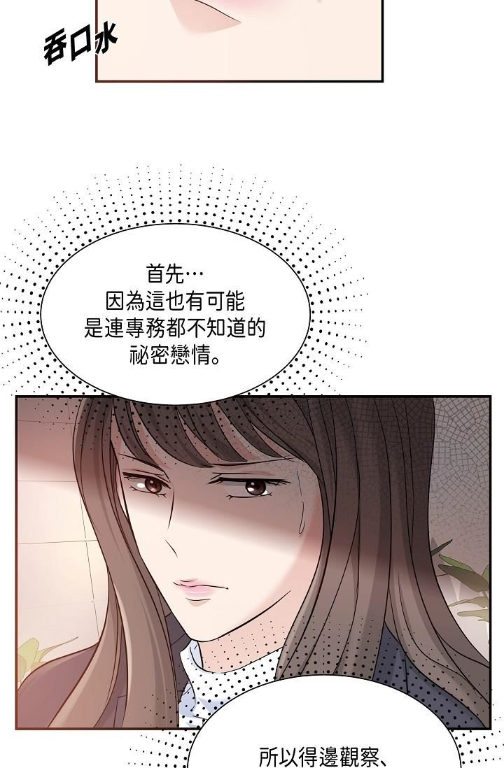 可疑的代表第6话-别忘瞭妳隻是替代品