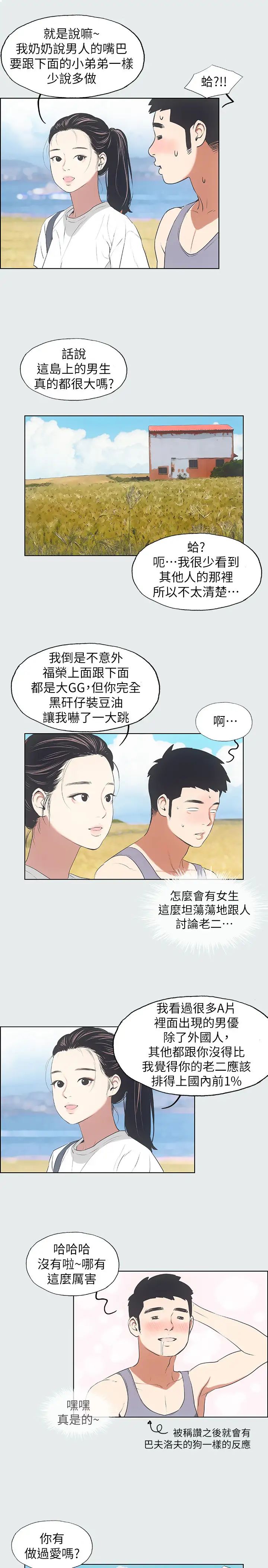 纵夏夜之梦第6话-美爱的新玩具