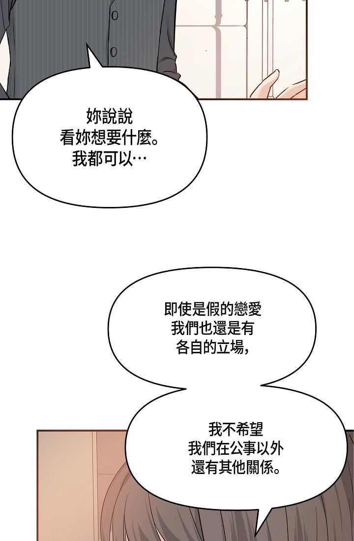 可疑的代表第6话-别忘瞭妳隻是替代品