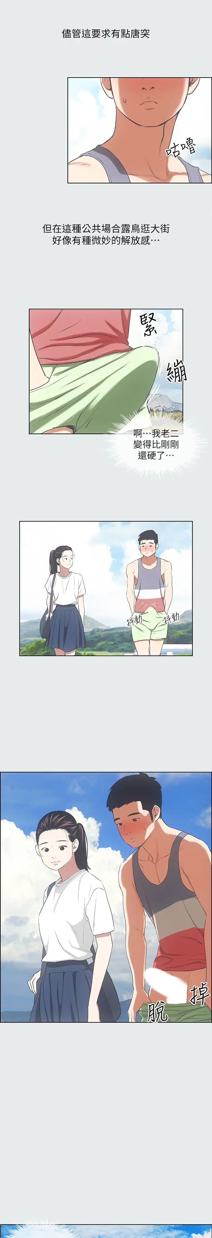纵夏夜之梦第6话-美爱的新玩具