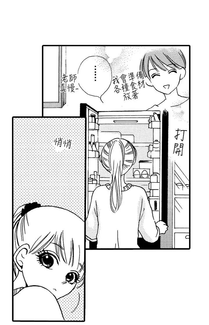 拜托请爱我第1话