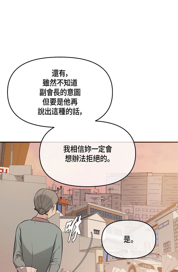 可疑的代表第6话-别忘瞭妳隻是替代品