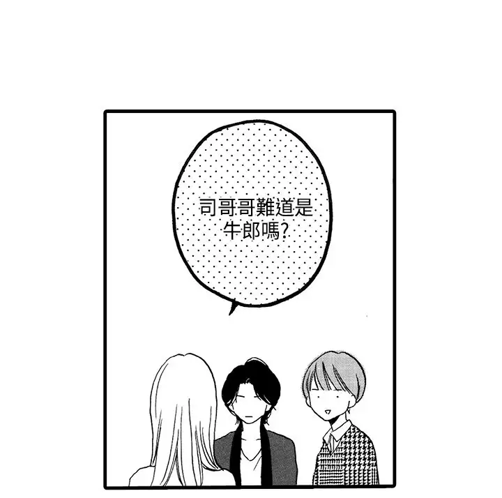 拜托请爱我第1话