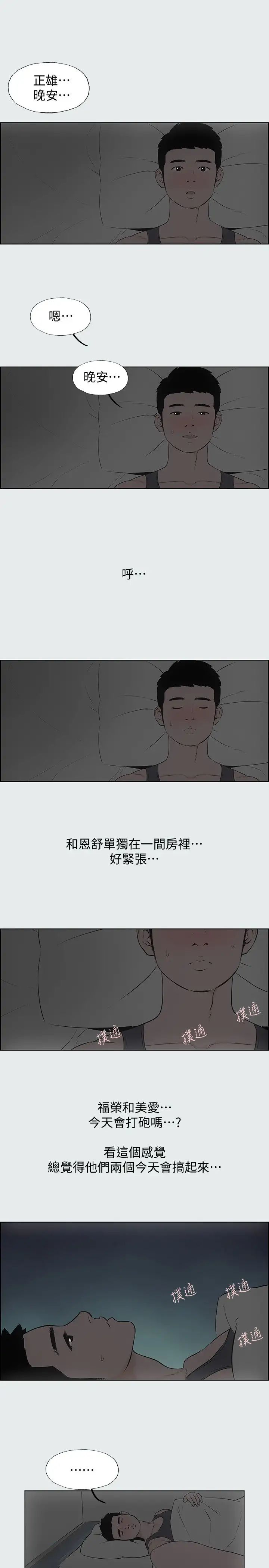 纵夏夜之梦第8话-大家都喝醉了吧