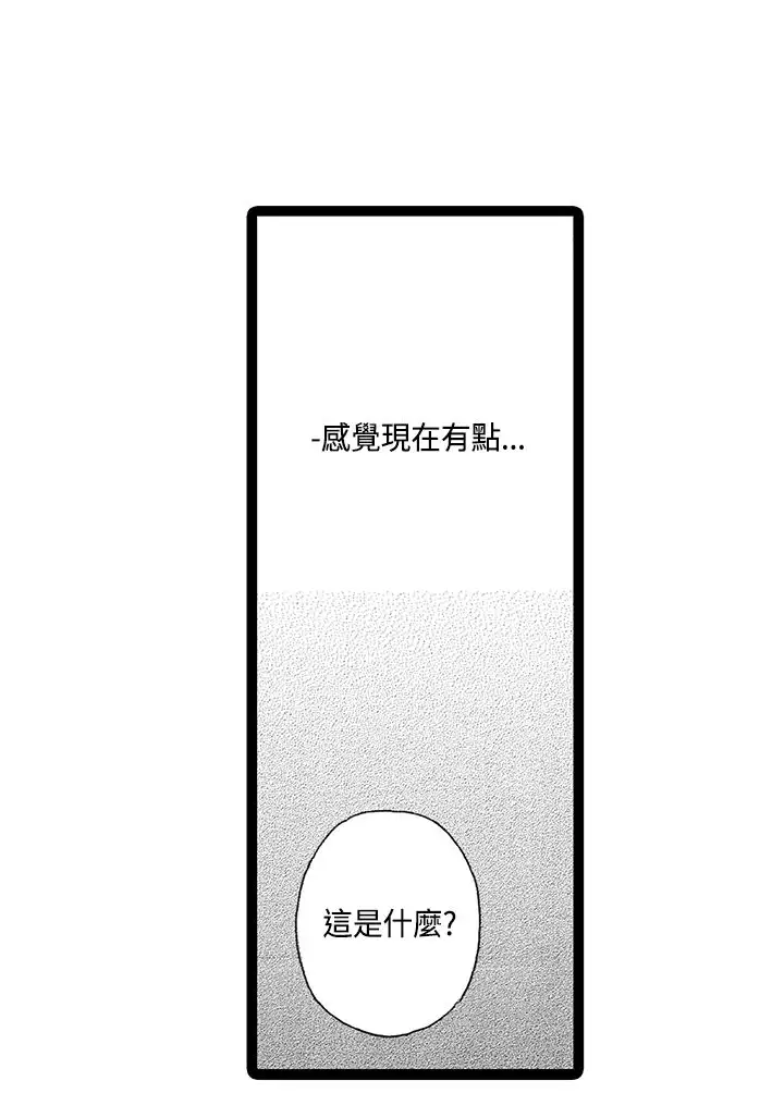 拜托请爱我第2话