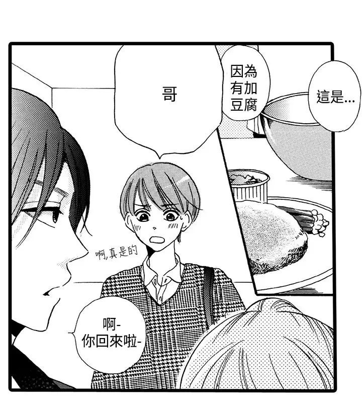 拜托请爱我第2话