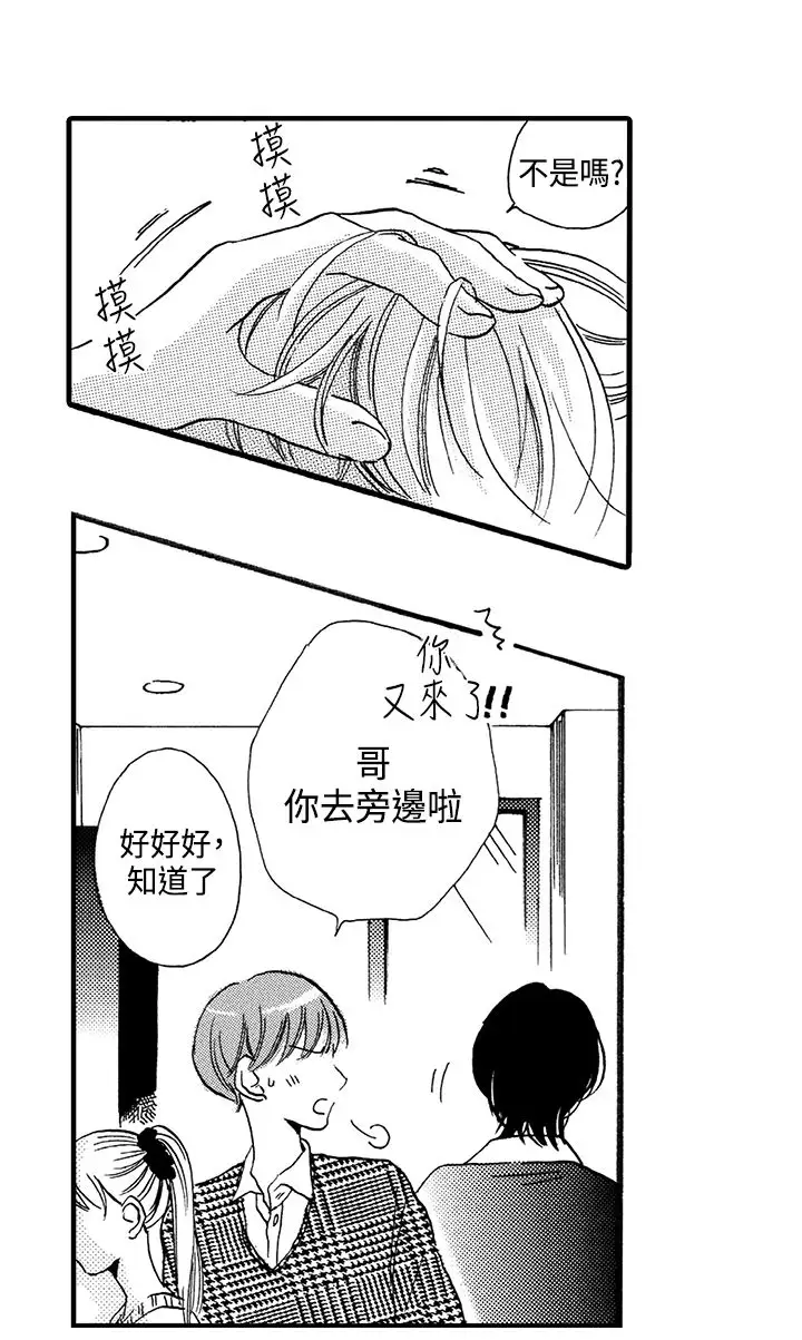 拜托请爱我第2话