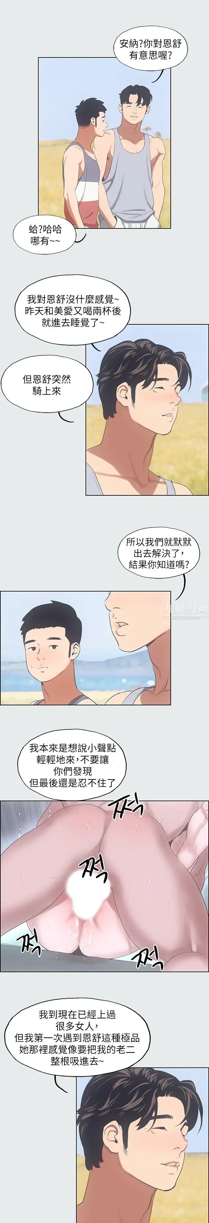 纵夏夜之梦第9话-恩舒的目的