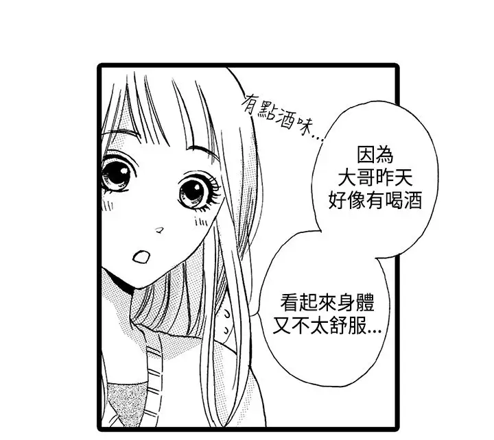 拜托请爱我第2话