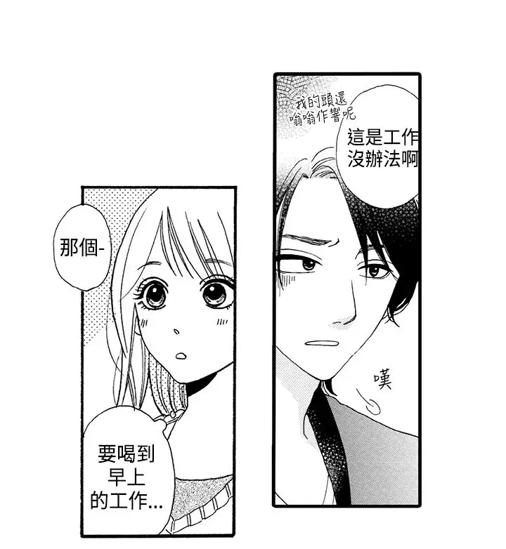 拜托请爱我第2话